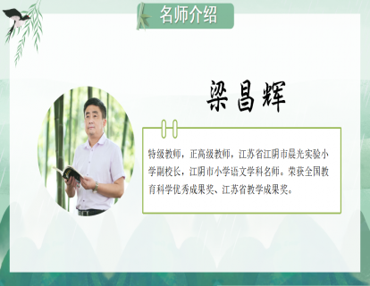 梁昌辉-五年级《父爱之舟》上课视频