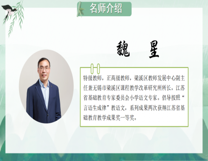 魏 星-五年级《慈母情深》上课视频