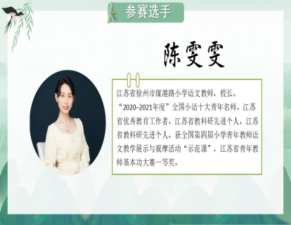陈雯雯-四年级 习作《游—— 》上课视频