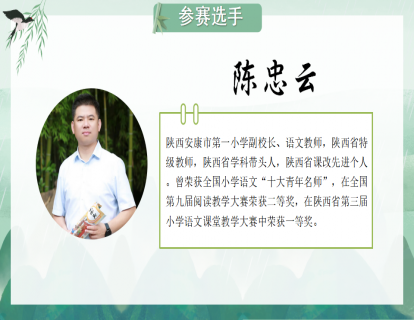 陈忠云-五年级《田忌赛马》上课视频