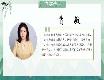 贾敏-六年级整本书交流课《鲁滨逊漂流记》上课视频