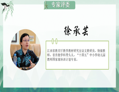 评委专家评课(徐承芸)