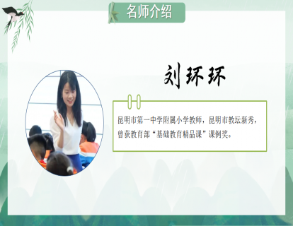 五上《植树问题》（刘环环）