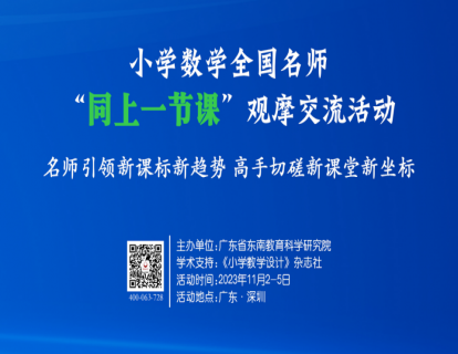 互动交流点评-《什么是周长》（姚铁龙、夏永立、高雅）