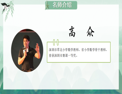 五上《分数与除法》（高众）