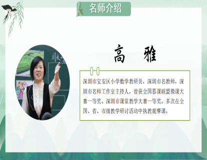 三上《什么是周长》（高雅）