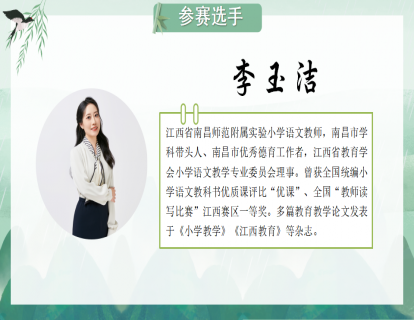 李玉洁-五年级 习作《形形色色的人》上课视频
