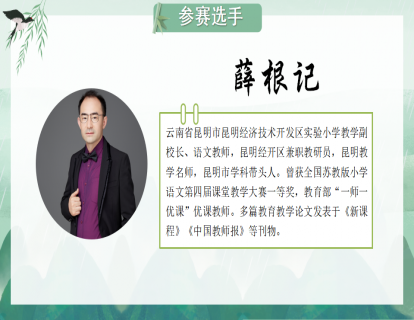 薛根记-四年级《麻雀》上课视频