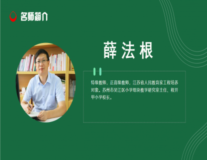 薛法根 课例：五下《跳水》
