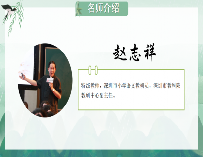 赵志祥 微报告《题材与体裁》