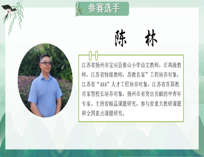 陈林-四年级《铁杵成针》上课视频