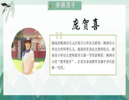 庞贺喜-五年级《自相矛盾》上课视频