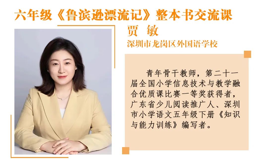 吴军.jpg 活动实录-小学语文名师课堂教学暨 第五届全国“好课我来上”展示活动