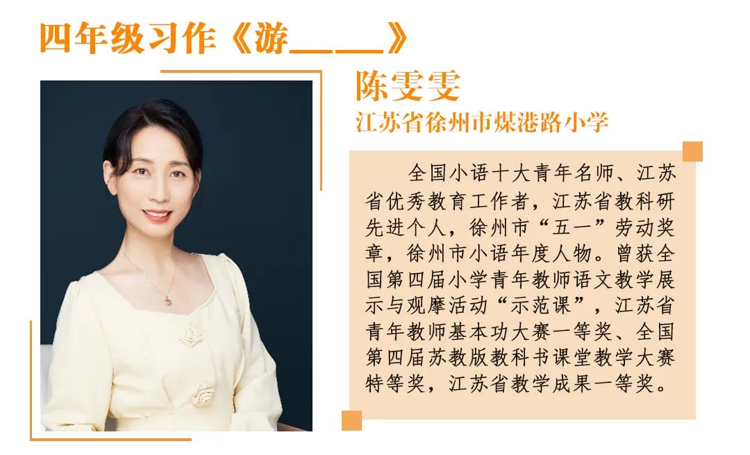 陈雯雯.jpg 活动实录-小学语文名师课堂教学暨 第五届全国“好课我来上”展示活动