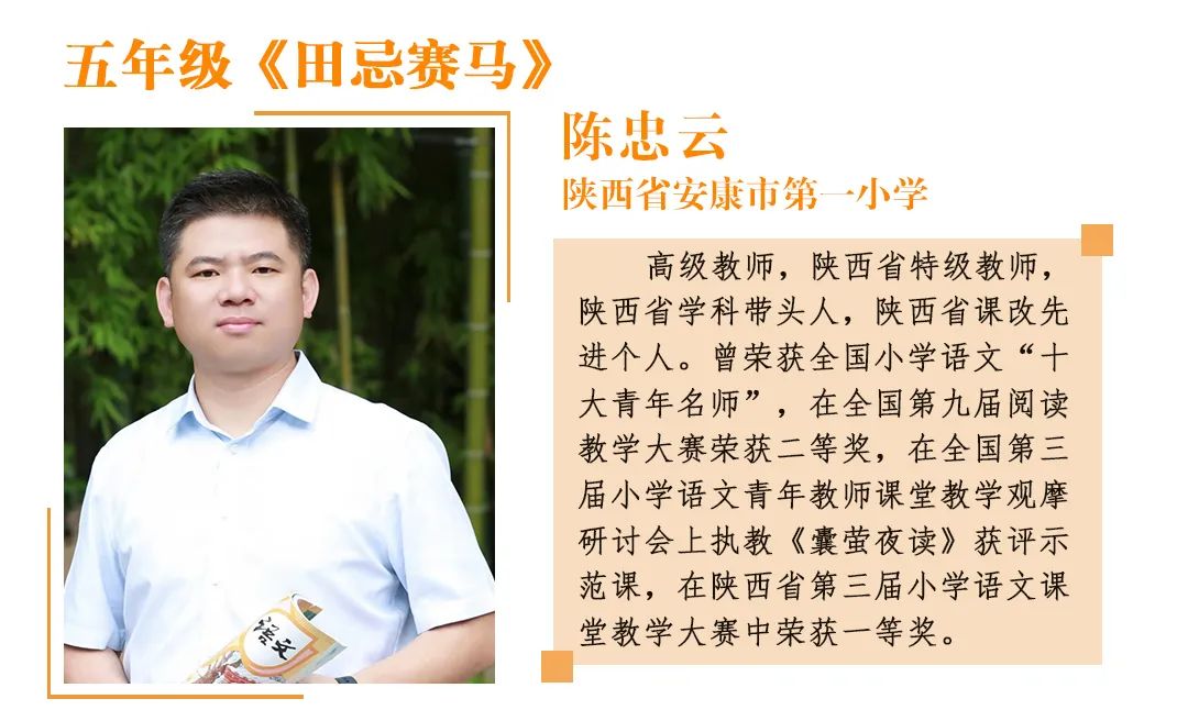 吴军.jpg 活动实录-小学语文名师课堂教学暨 第五届全国“好课我来上”展示活动