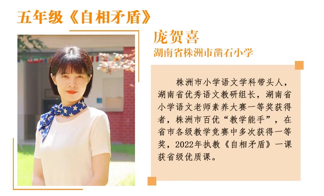 吴军.jpg 活动实录-小学语文名师课堂教学暨 第五届全国“好课我来上”展示活动