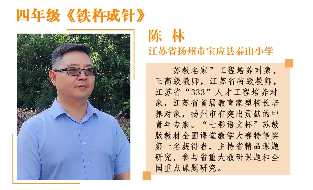 吴军.jpg 活动实录-小学语文名师课堂教学暨 第五届全国“好课我来上”展示活动