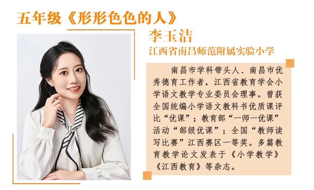 吴军.jpg 活动实录-小学语文名师课堂教学暨 第五届全国“好课我来上”展示活动