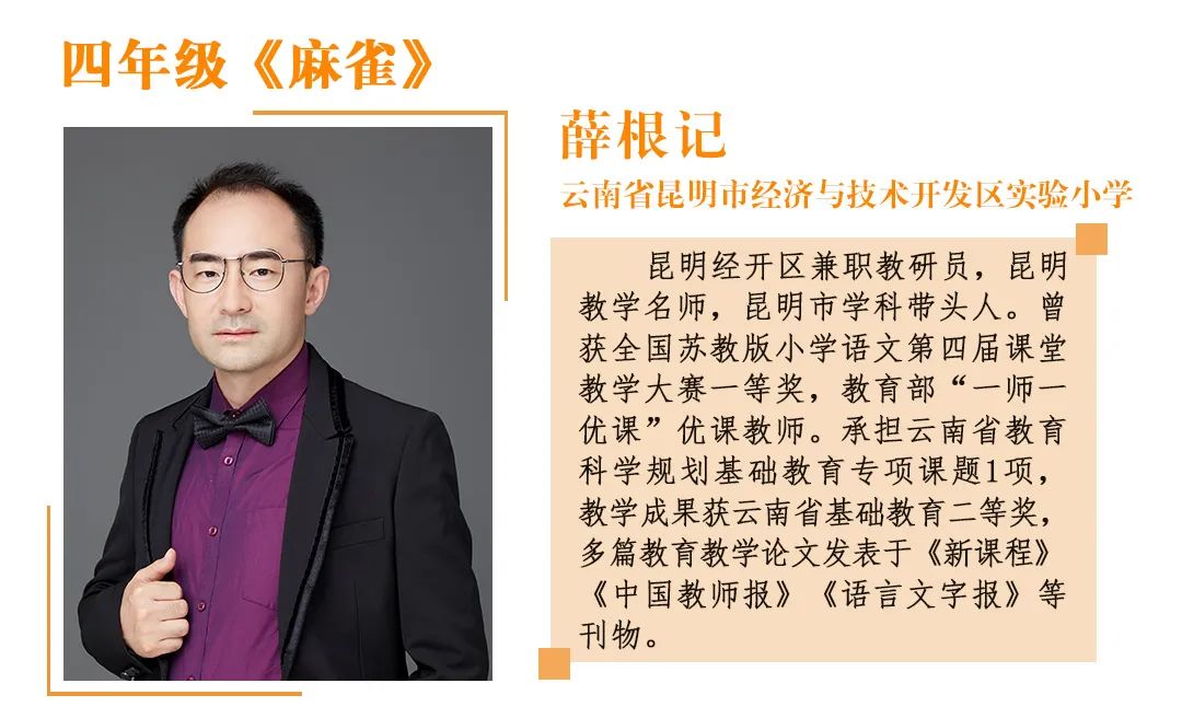 吴军.jpg 活动实录-小学语文名师课堂教学暨 第五届全国“好课我来上”展示活动