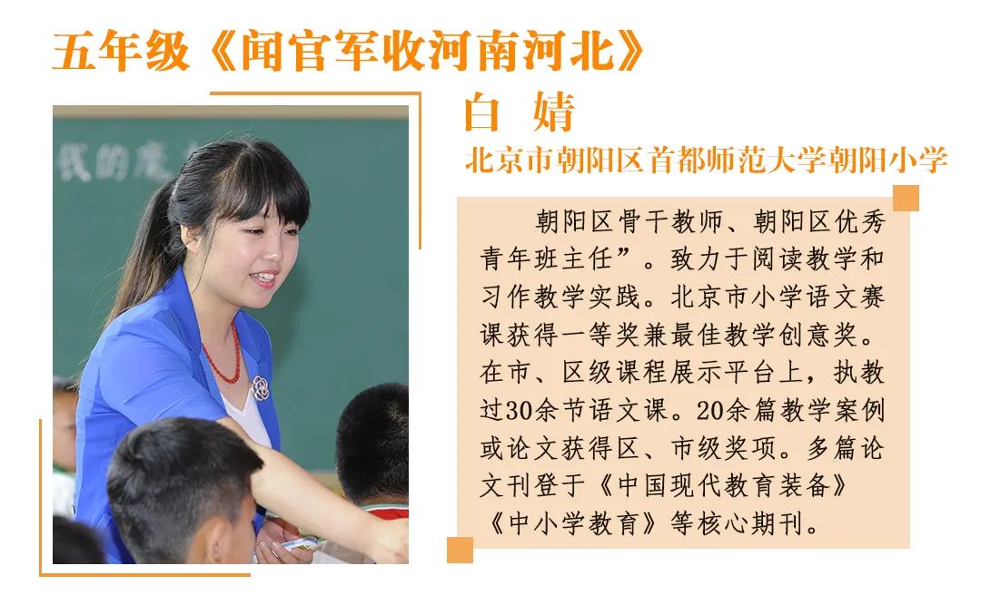 白婧.jpg 活动实录-小学语文名师课堂教学暨 第五届全国“好课我来上”展示活动