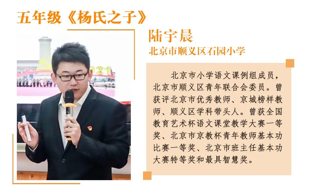 陆宇晨.jpg 活动实录-小学语文名师课堂教学暨 第五届全国“好课我来上”展示活动