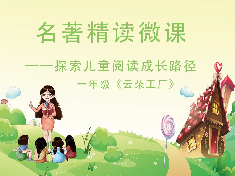 一年级《云朵工厂》