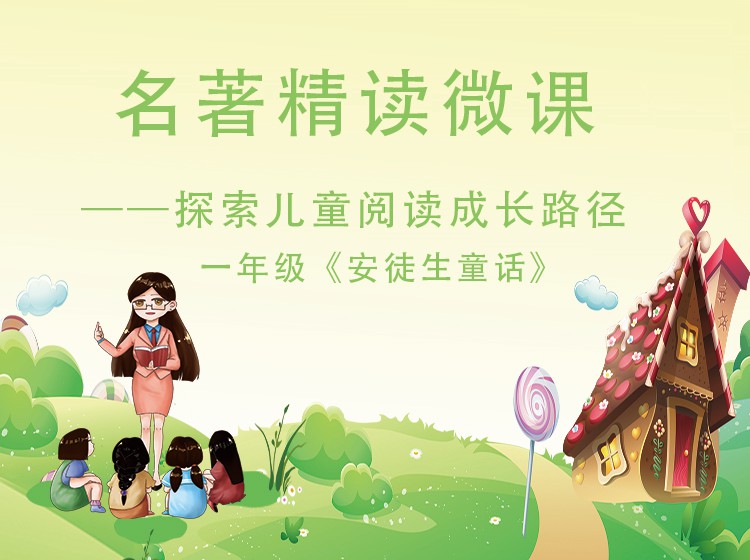 一年级《安徒生童话》