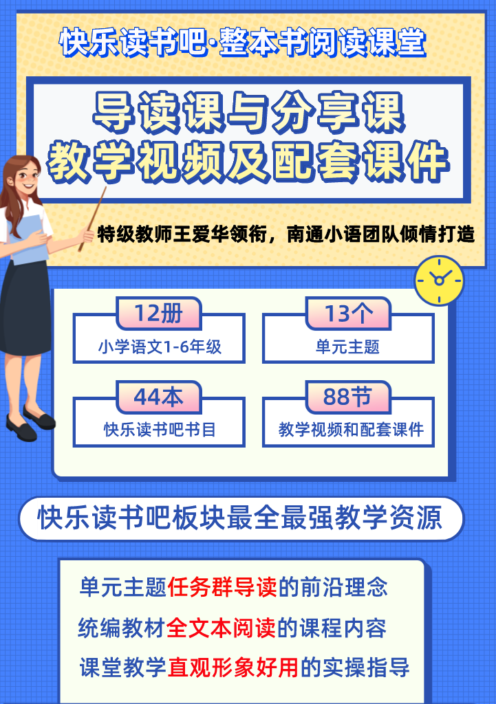 六年级下册——快乐读书吧·整本书阅读课堂