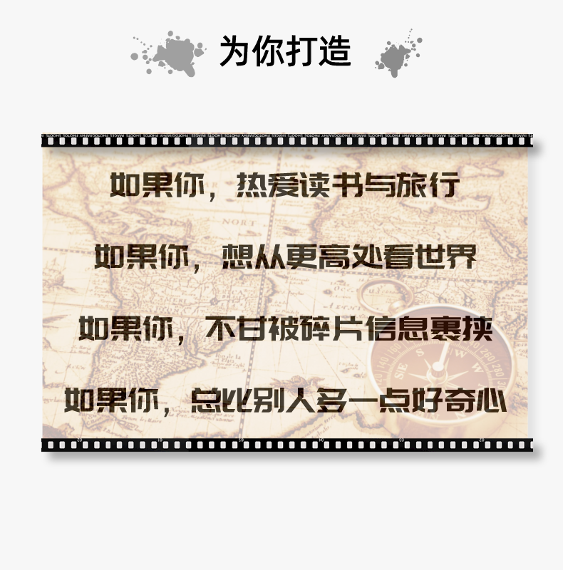 《全球通识》 ｜ 東西堂主精讲