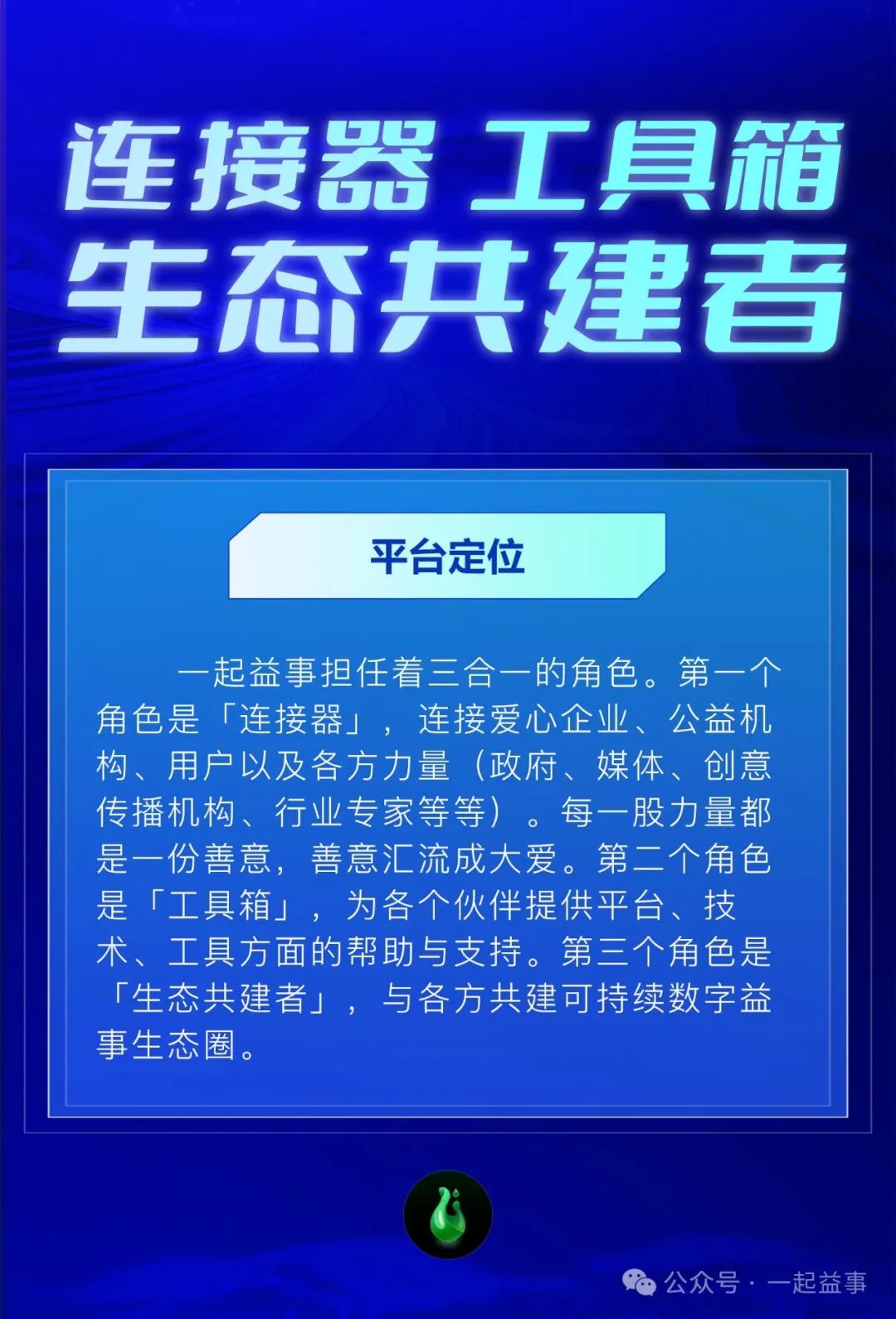 图片[3]-一起益事APP：构建去中心化益事生态，凝聚向善力量!-一个圈圈构建产业数字化Web 3.0-实现全民参与价值共享