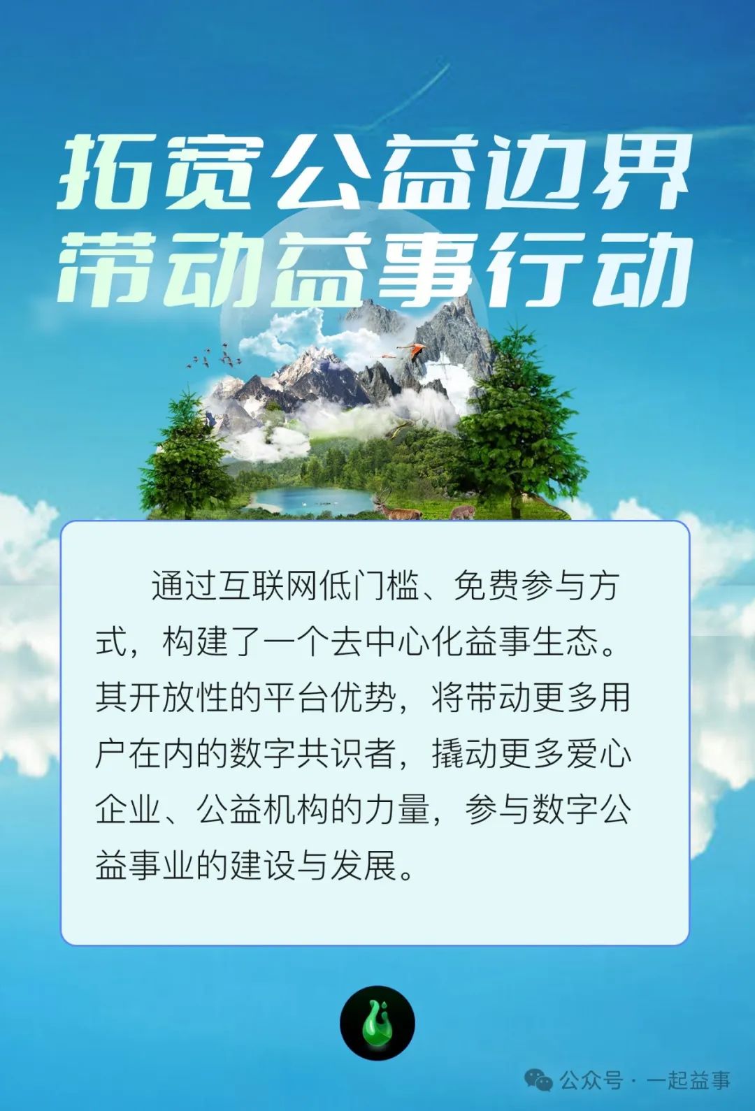 图片[2]-一起益事APP：构建去中心化益事生态，凝聚向善力量!-一个圈圈构建产业数字化Web 3.0-实现全民参与价值共享