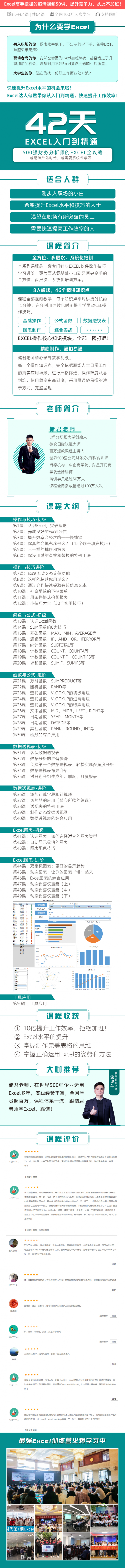 42天Excel入门到精通