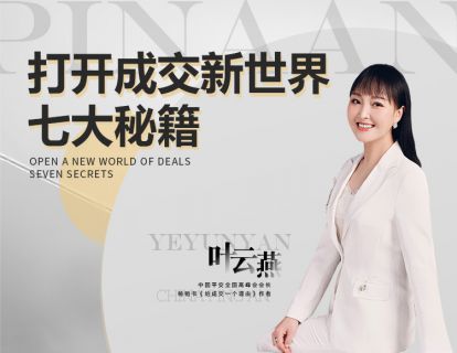 秘籍七、叶云燕、如何赢得行业未来
