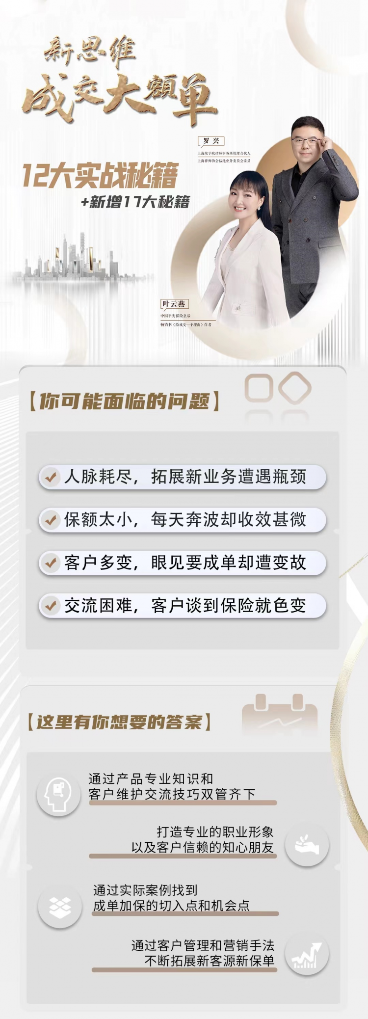 保险金信托课程