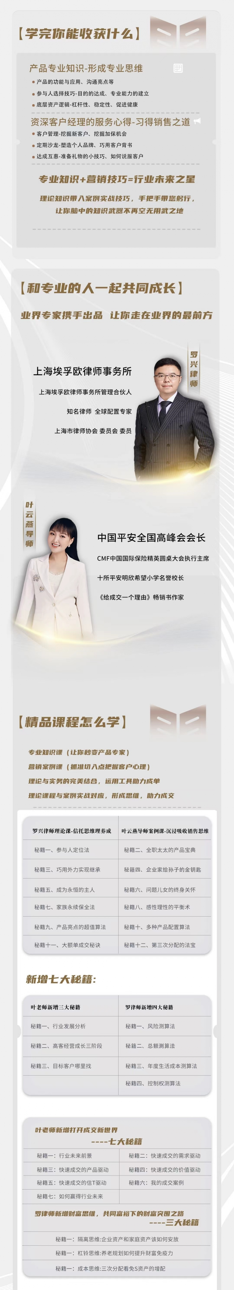 保险金信托课程