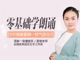 10朗诵的状态：有声有色爱上表达