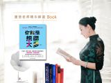 NO.5《你就是想太多》：你的焦虑和不快乐都是“想”出来的