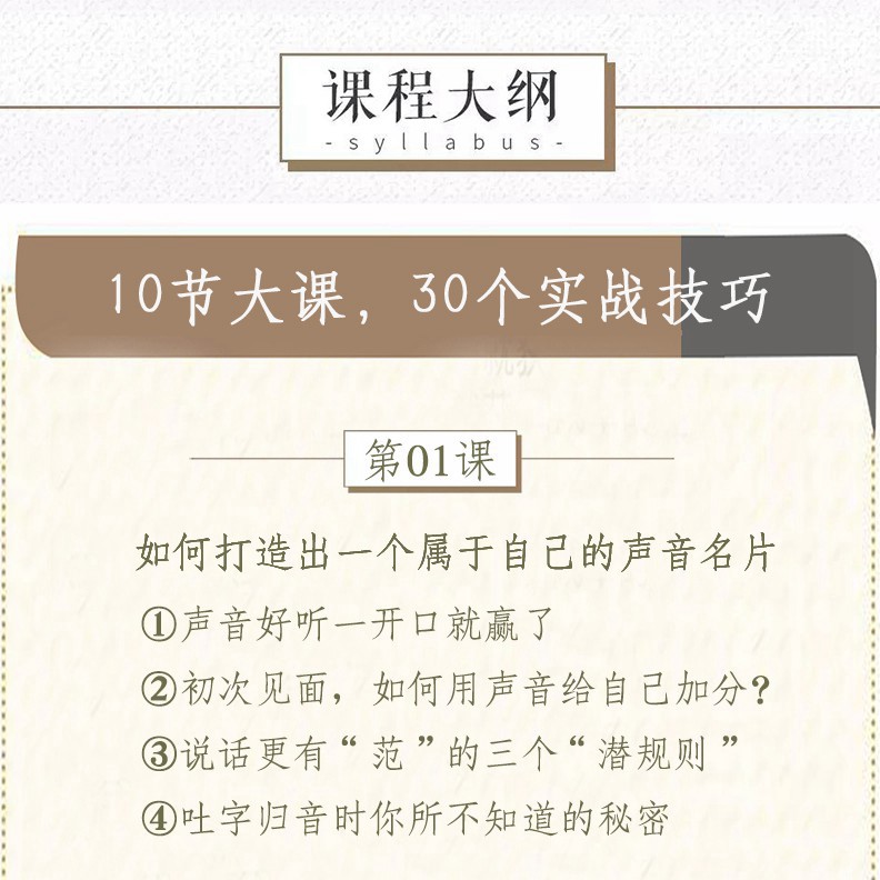 10堂声音美化课：用声音修炼气场，让声音好听·自信·有气场
