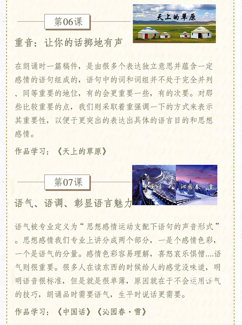 国家一级播音员：零基础学朗诵，10节课拥有董卿一样