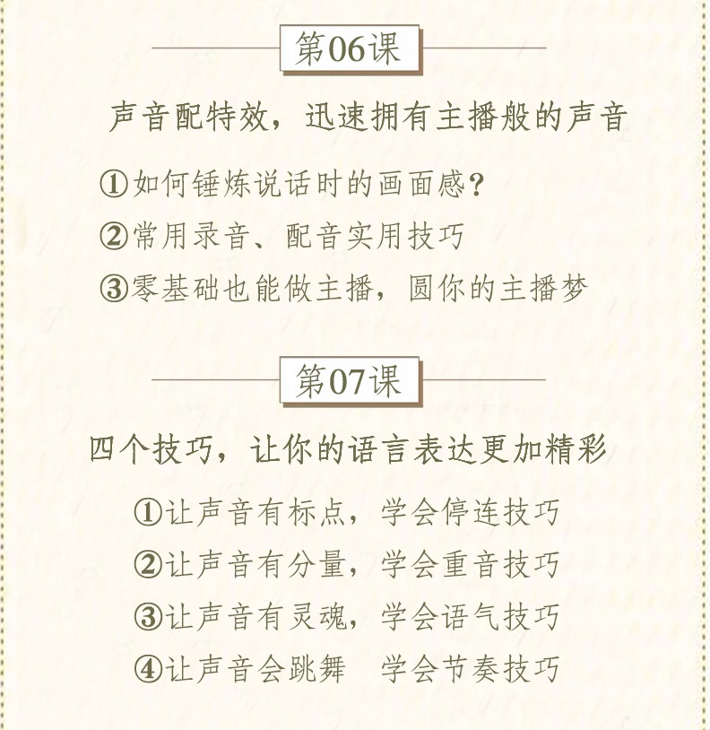 10堂声音美化课：用声音修炼气场，让声音好听·自信·有气场
