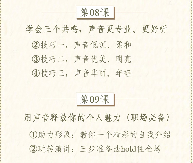 10堂声音美化课：用声音修炼气场，让声音好听·自信·有气场