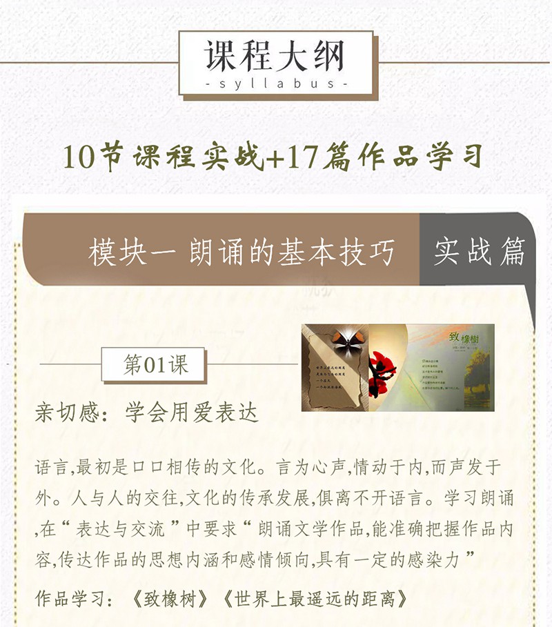 国家一级播音员：零基础学朗诵，10节课拥有董卿一样