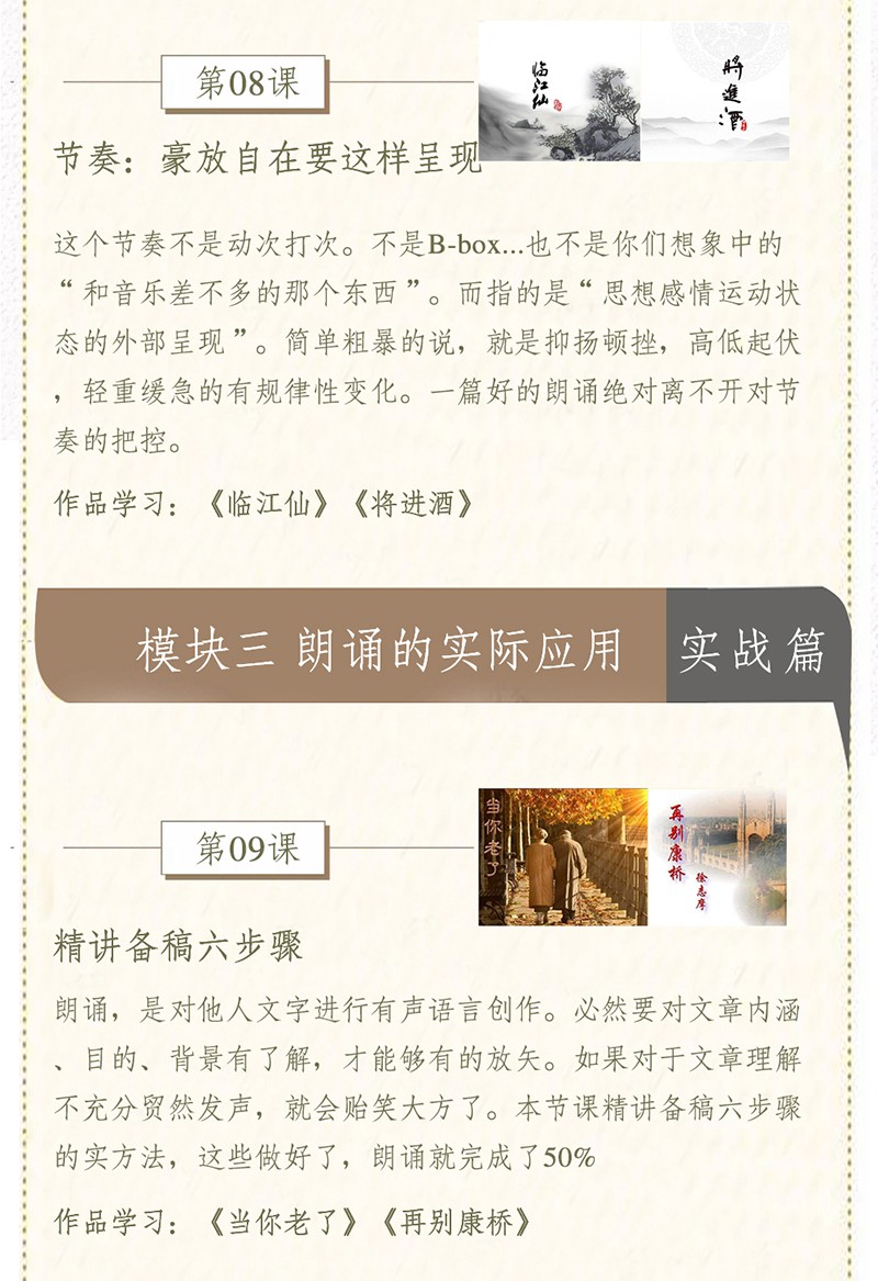 国家一级播音员：零基础学朗诵，10节课拥有董卿一样
