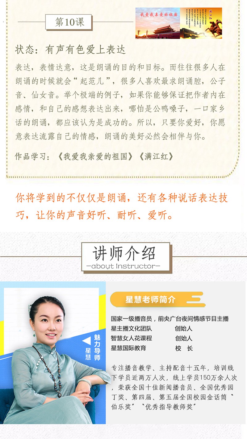 国家一级播音员：零基础学朗诵，10节课拥有董卿一样