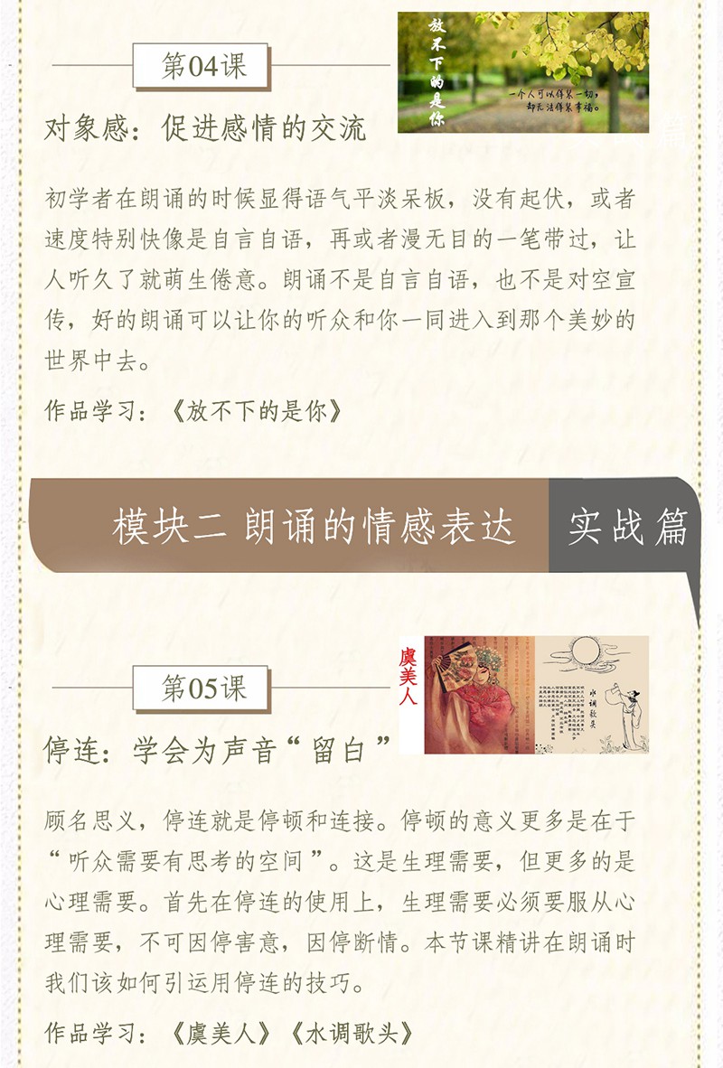 国家一级播音员：零基础学朗诵，10节课拥有董卿一样