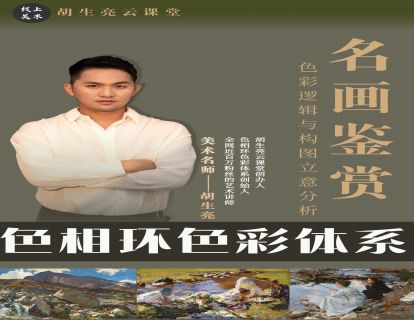 名画鉴赏课程学前必看.MOV