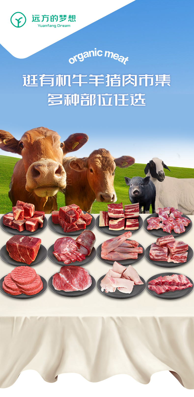 今日主推 | 有机牛羊猪肉组合 2024年9月4日晚上8点-​远方好物 - 有机食品电商平台，安全健康实惠，乡村振兴新模式