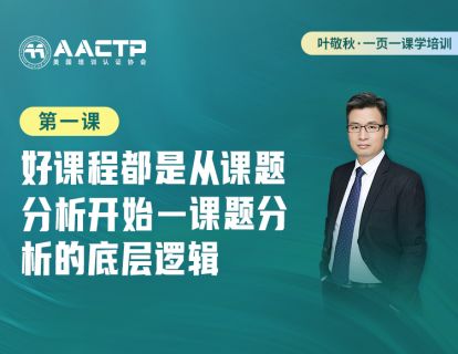 第一课：好课程都是从课题分析开始-课题分析的底层逻辑