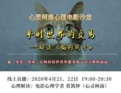 平行世界的交易——解读电影《猫的孩子》上