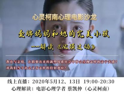金牌妈妈和她的完美小孩——解读电影《必须过动》上